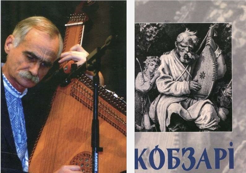 Кобзарі — мов давньогрецькі рапсоди. Як об кобзу і бандуру розбивалося московське колоніальне ярмо