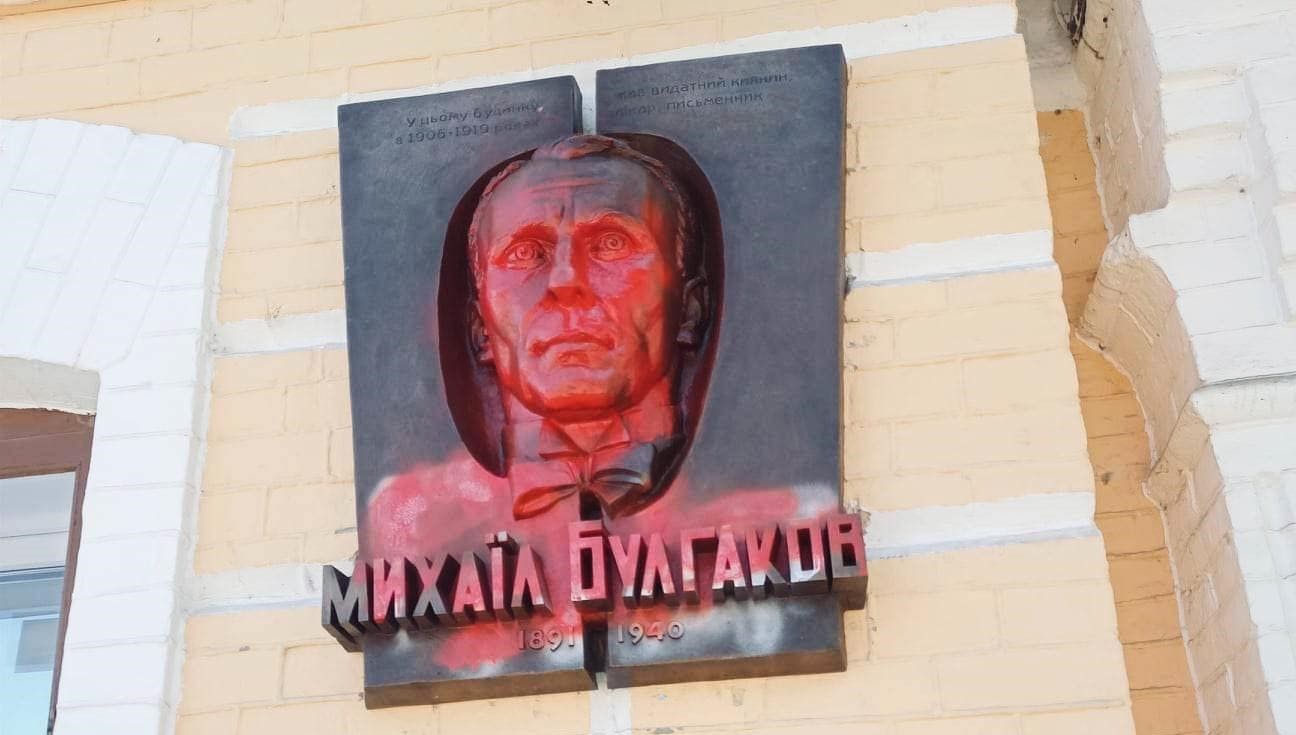 Михайло Булгаков є символом російської імперської політики – УІНП