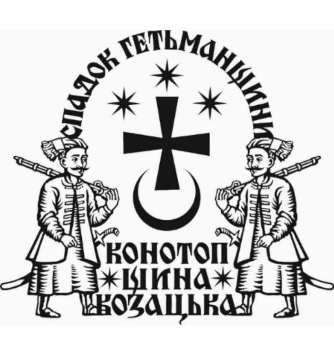 У Києві презентують видання «Місто Конотоп у матеріалах Генерального опису Лівобережної України 1765—1769 років»