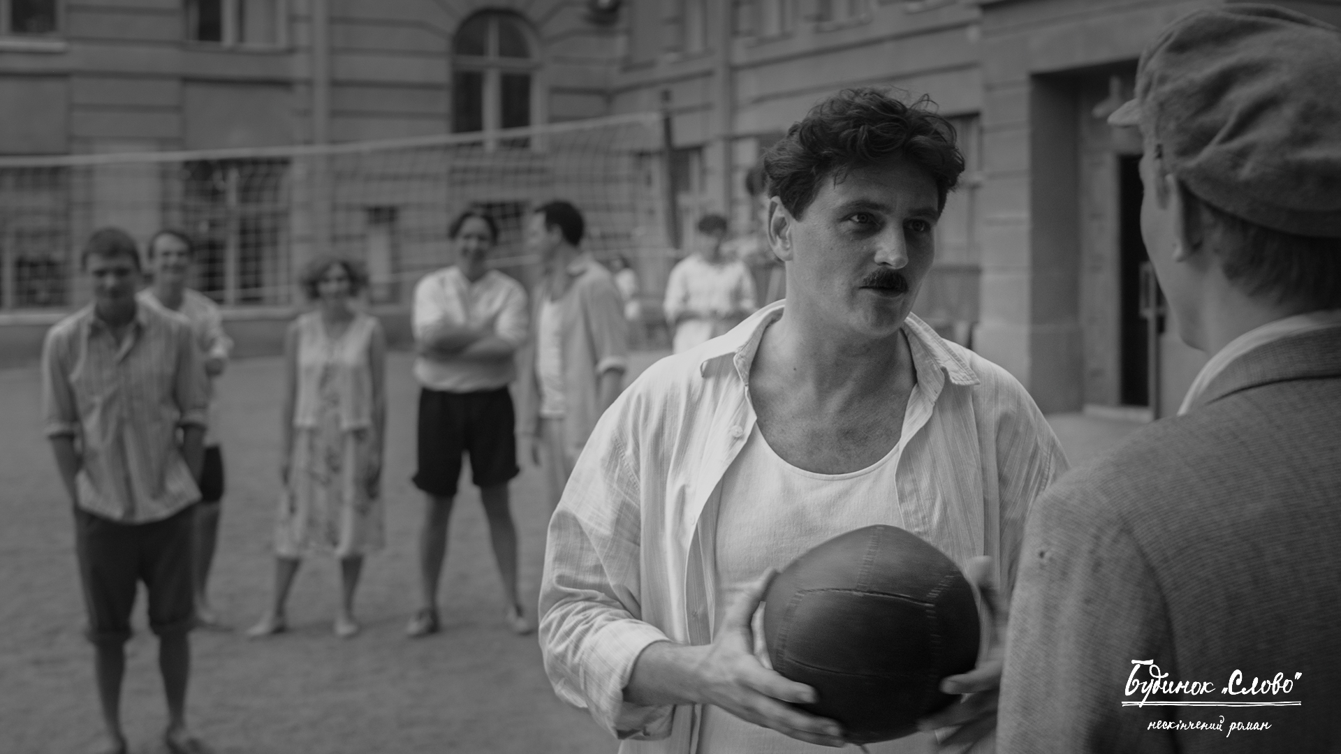 «Будинок «Слово». Нескінчений роман»: у широкий прокат вийде стрічка про письменників «Розстріляного відродження»