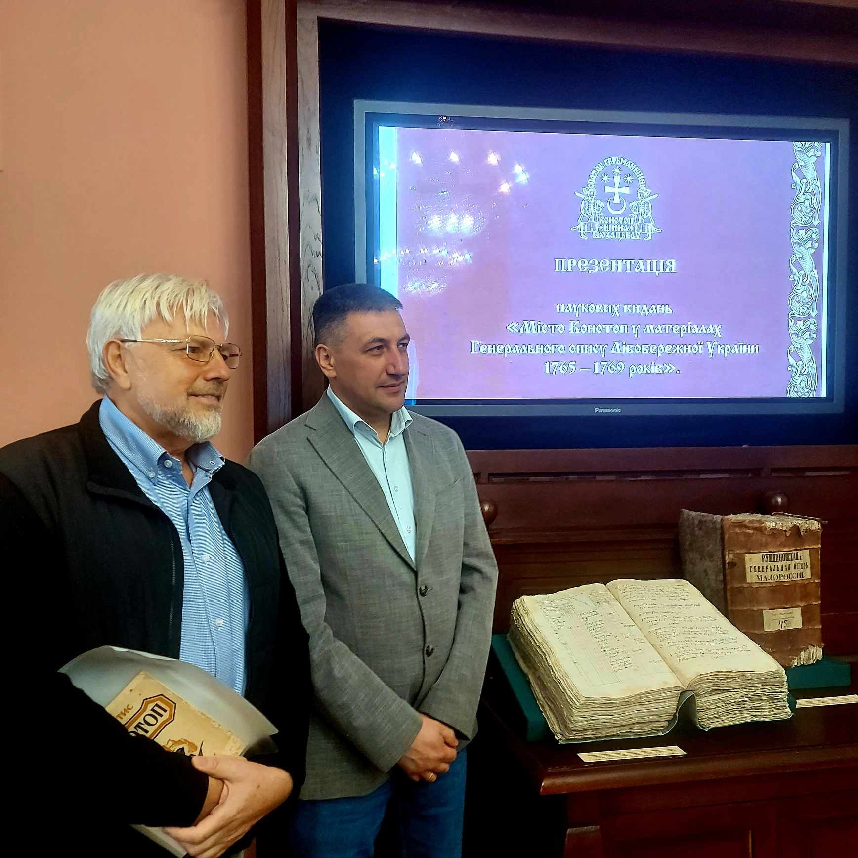 Гордість за славну минувщину: у Києві презентували історію Конотопа козацьких часів