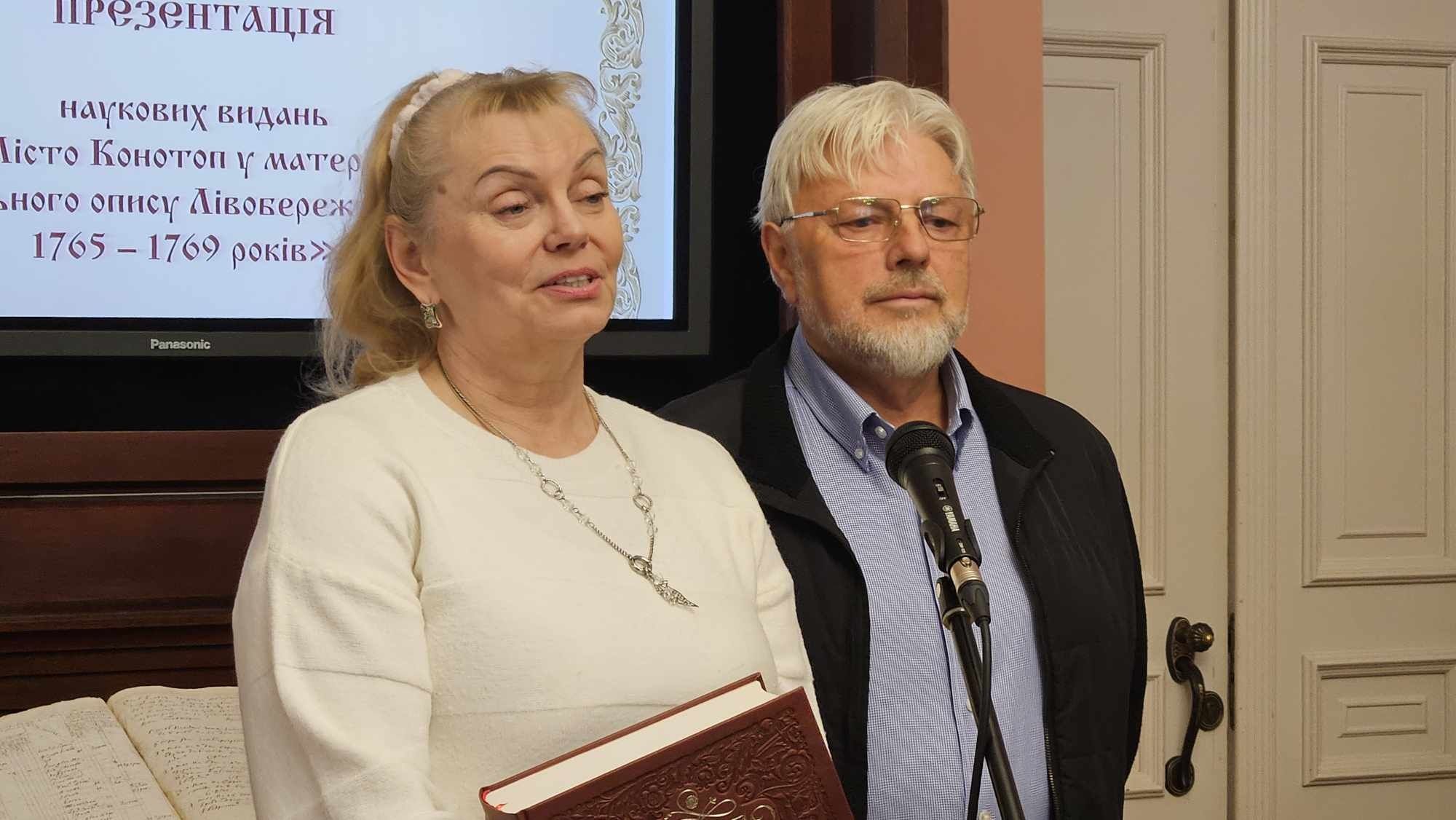 Конотоп, сила славної минувшини. У Києві презентували унікальні новодруки й архівні описи