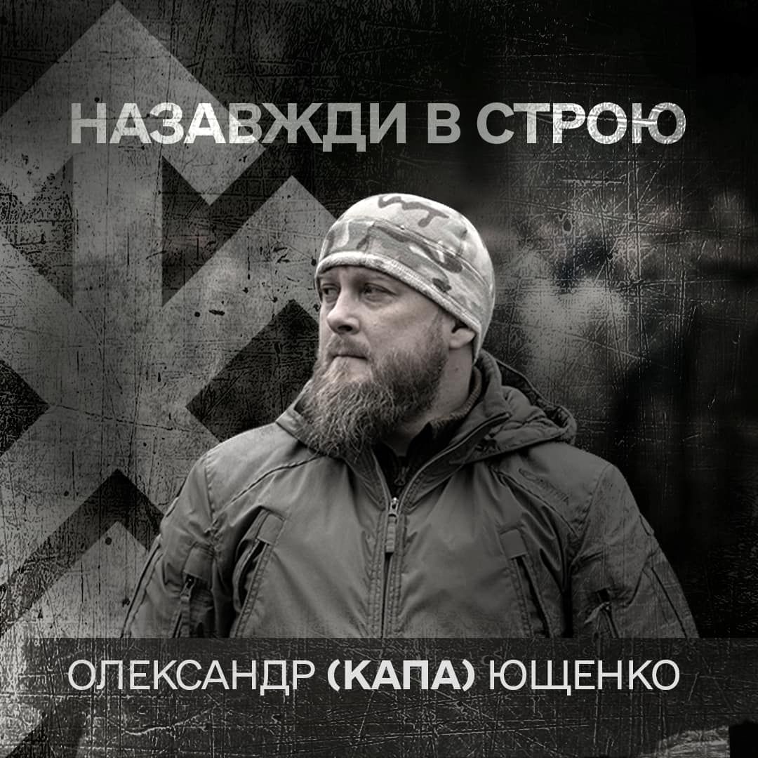 Штаб-сержант бригади «Хартія» Олександр Ющенко поліг у бою