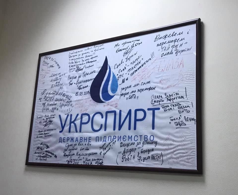 Станіслав Банчук призначений в.о. директора ДП «Укрспирт»