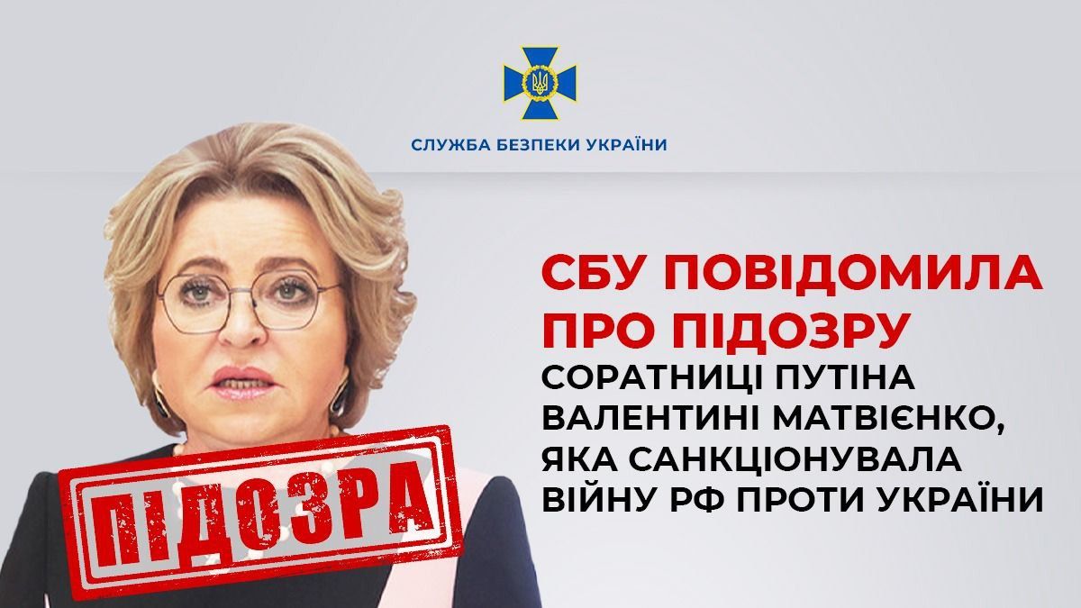Голова Радфеду рф Матвієнко поширює фейки про ЗСУ та прославляє окупантів