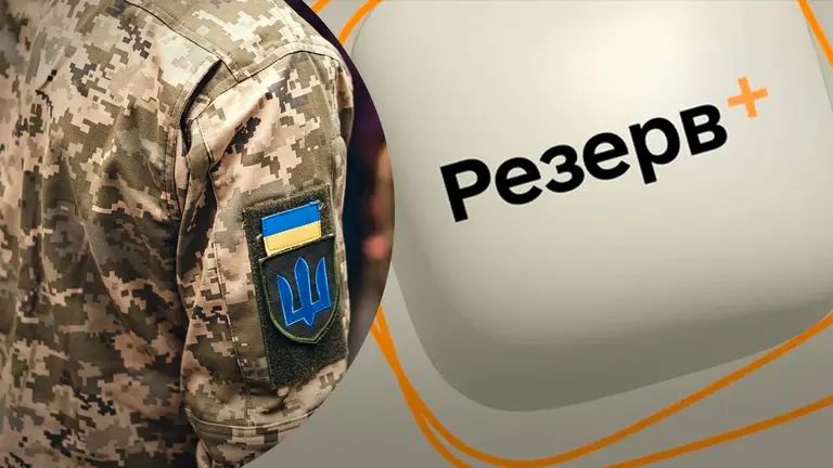 Міноборони обіцяє функцію онлайн-рекрутингу у «Резерв+»