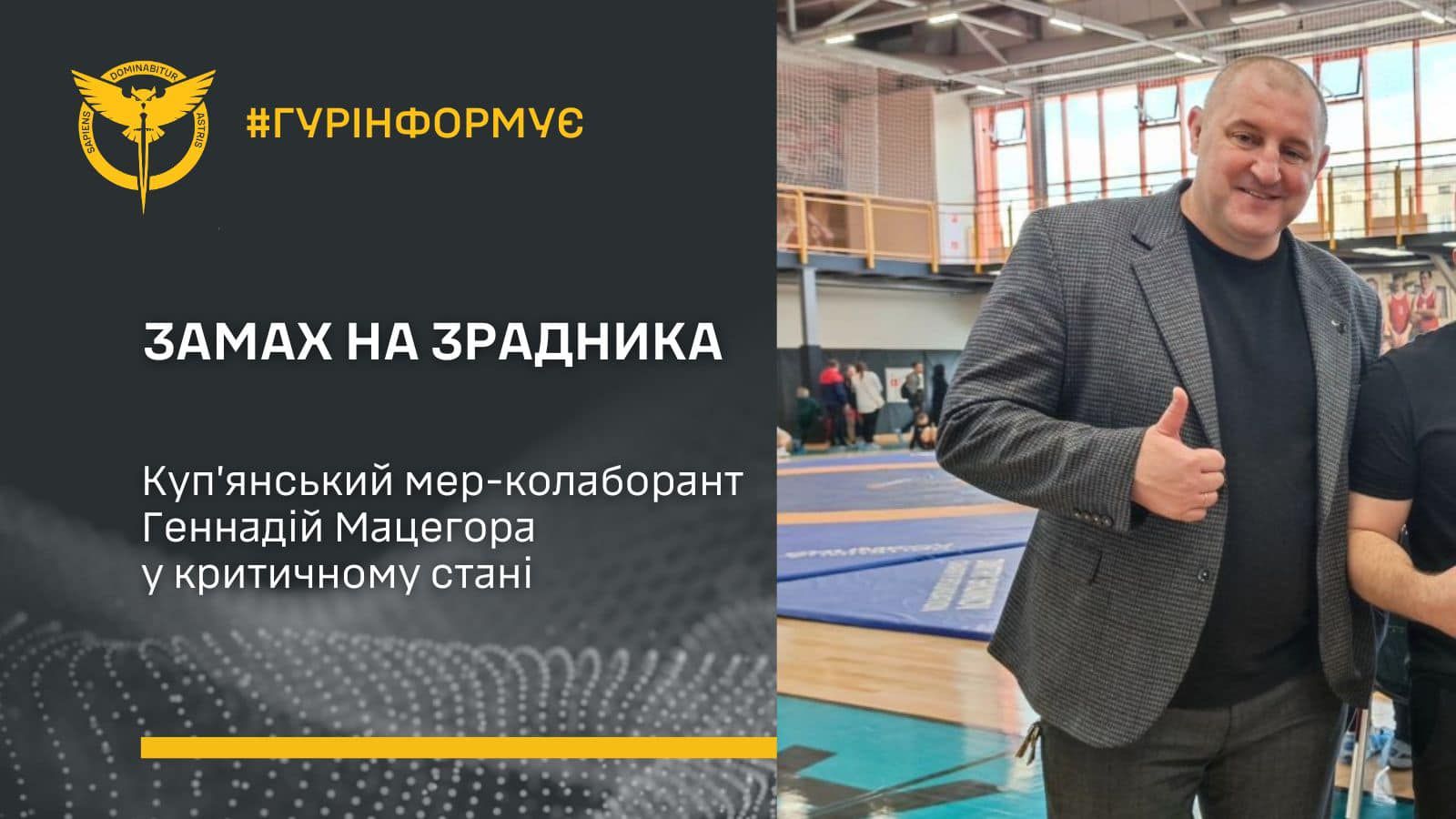 Зрадник-мер Куп’янська Мацегора перебуває у критичному стані після замаху