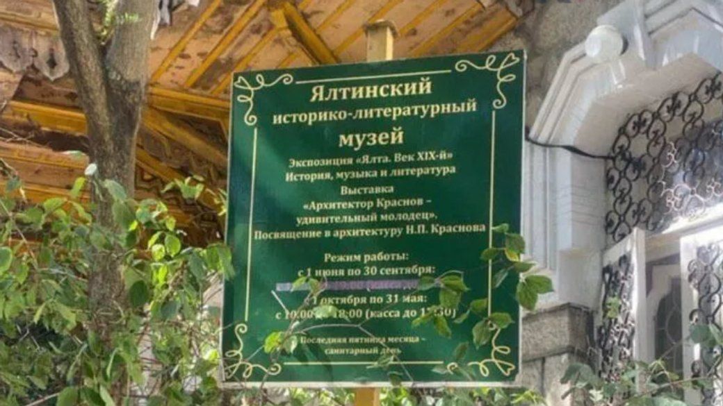 Музей Лесі Українки у Ялті знищений окупантами