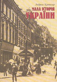 Історія, прочитана «без брому»