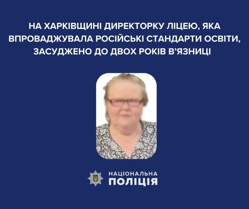 Директорка ліцею на Харківщині впроваджувала російські стандарти освіти