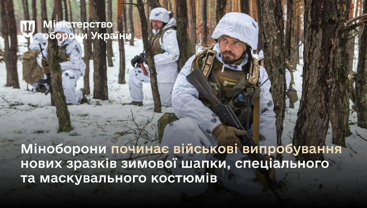 У ЗСУ випробовують нові зразки зимової шапки, спеціального та маскувального костюмів