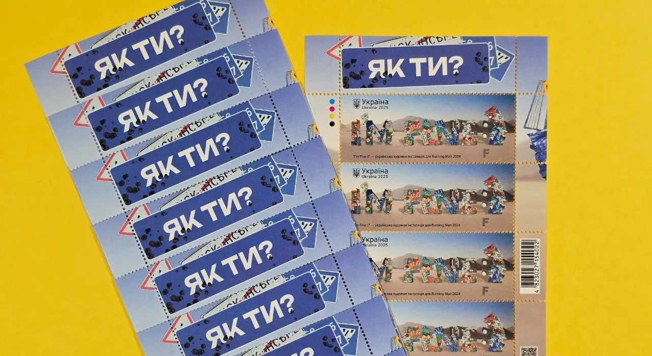 «I’m Fine:)»: Укрпошта презентувала нову марку