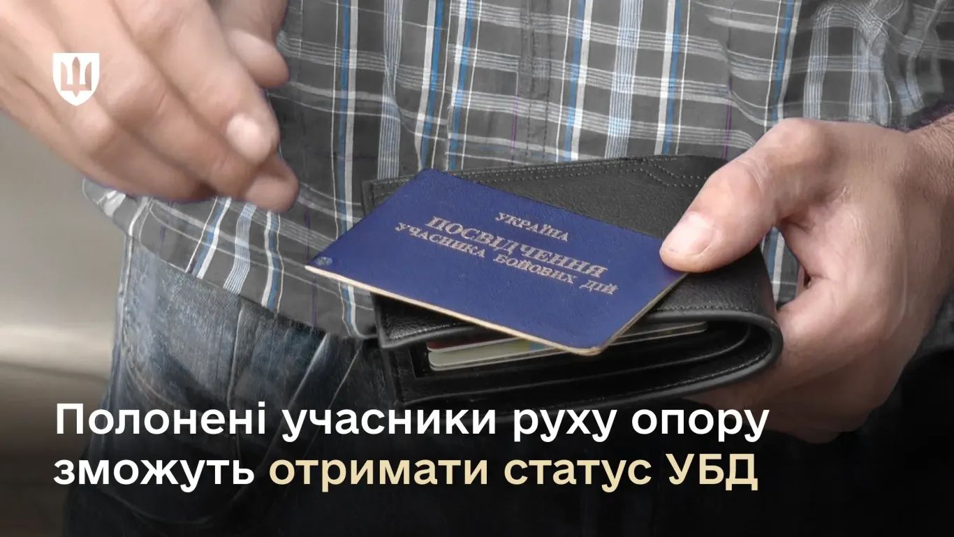 Полонені учасники руху опору зможуть отримати статус УБД