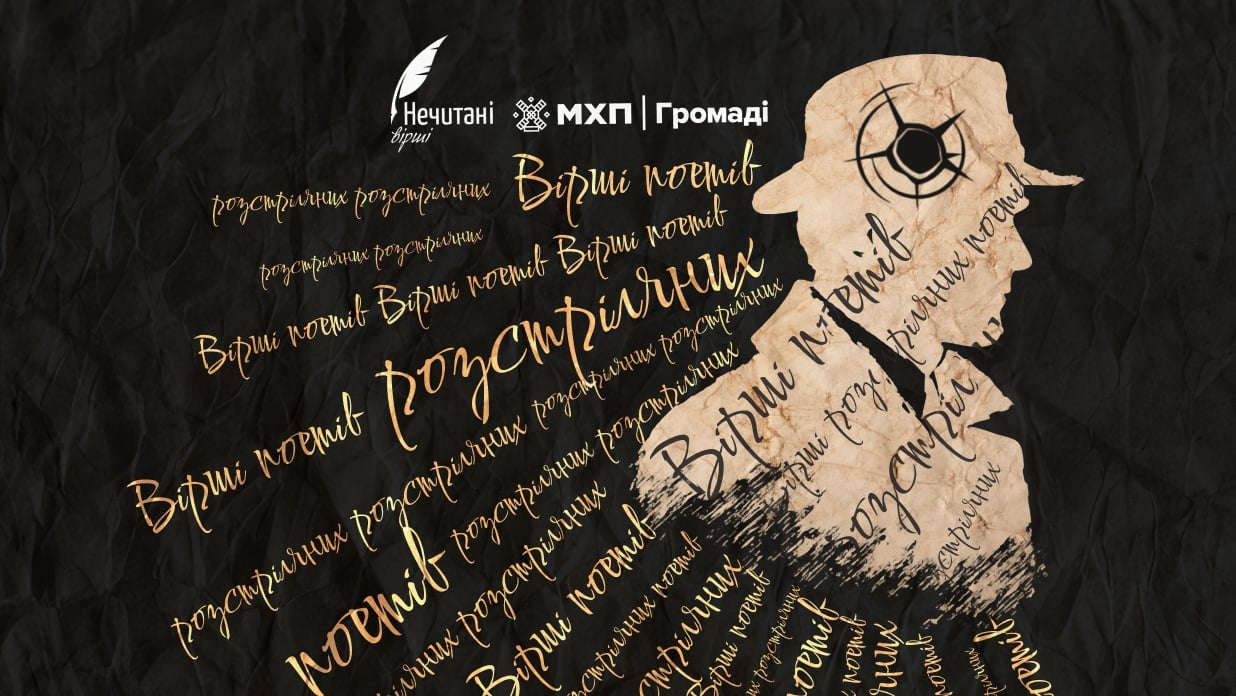 Вірші маловідомих поетів Розстріляного відродження з’явилися в подкастах на MEGOGO