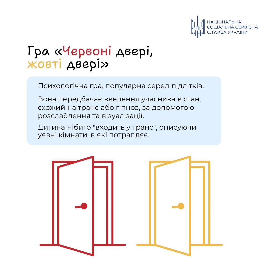 Новий небезпечний тренд: серед підлітків набирає популярності гра «Двері розуму»
