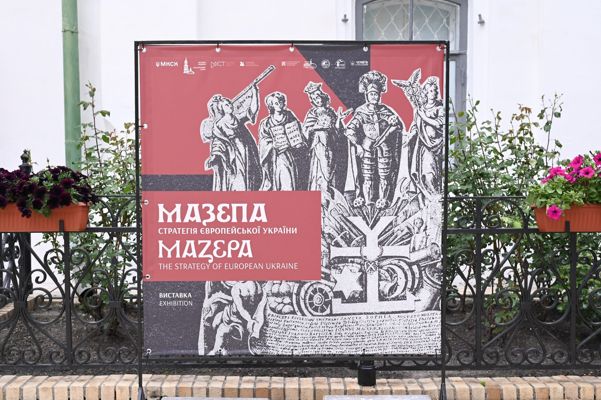 Сила гетьмана Мазепи. Понад 300-літня історія європейського вибору українців — у Києво-Печерській лаврі