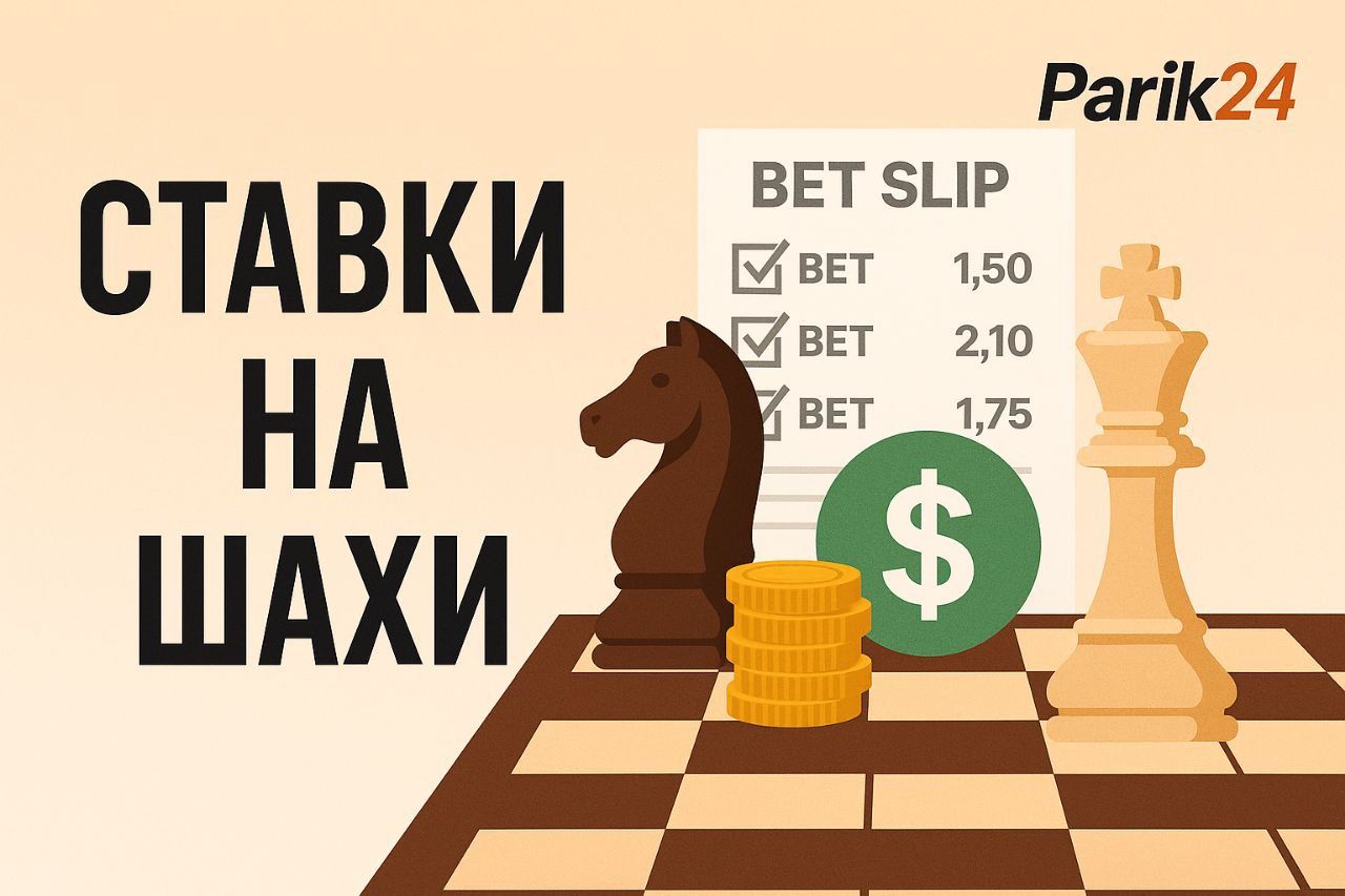Шахи: головні турніри року та прогноз від Parik24 на найцікавіші партії