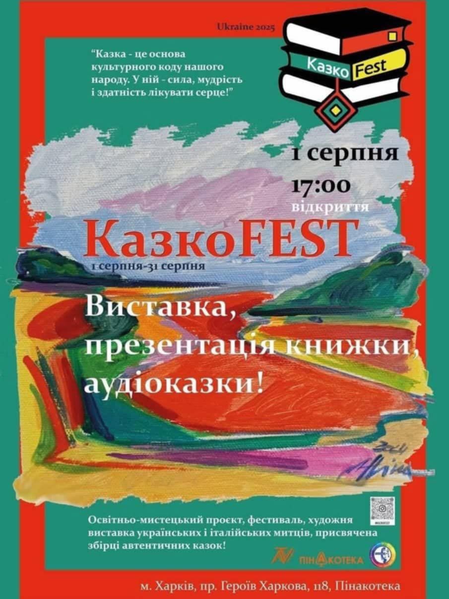 Книжка «Казки для свободи», презентована у рамках Kazko Fest, об’єднала художників з України та Італії.
