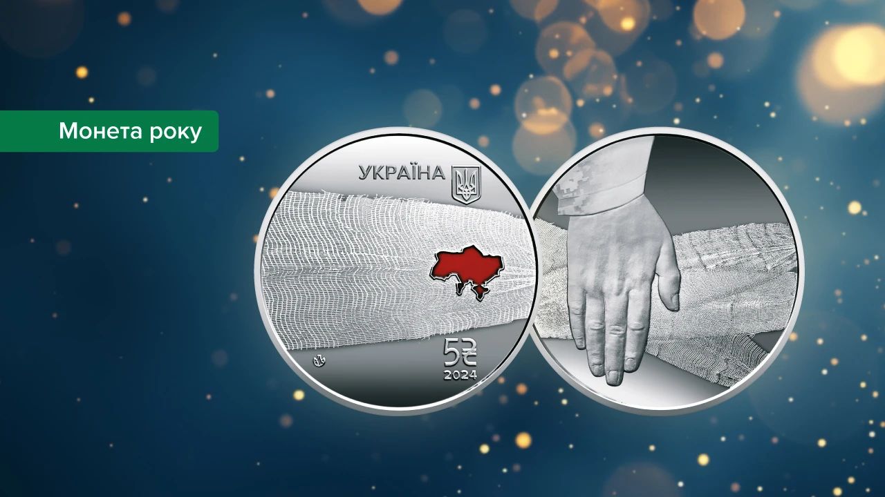 Українська пам'ятна монета визнана найбільш надихаючою у світіІлюстрація.