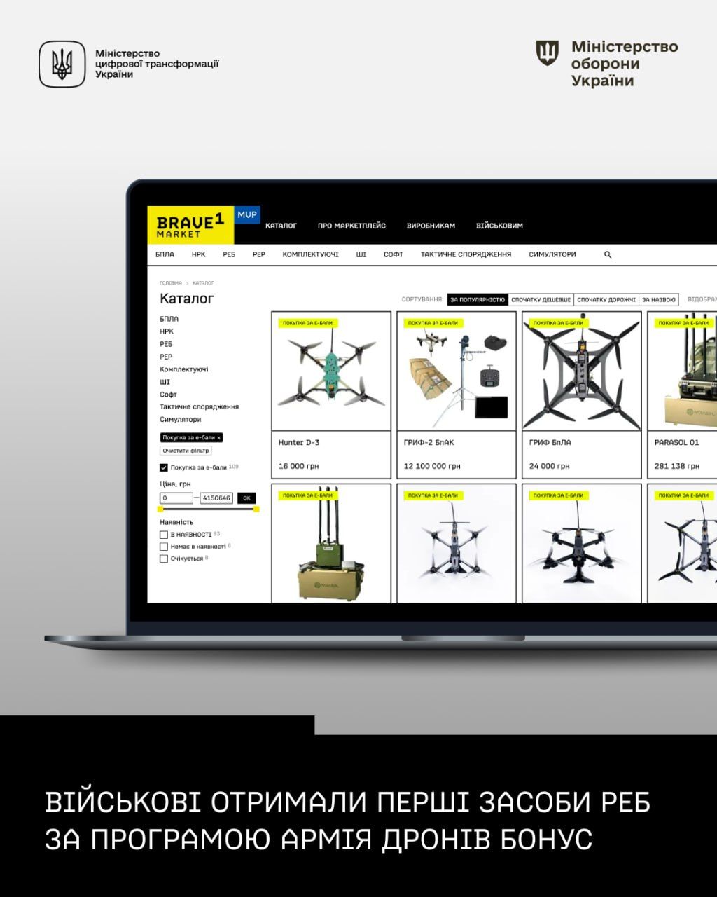 За е-Бали військові замовили перші партії РЕБ – вони вже на фронті