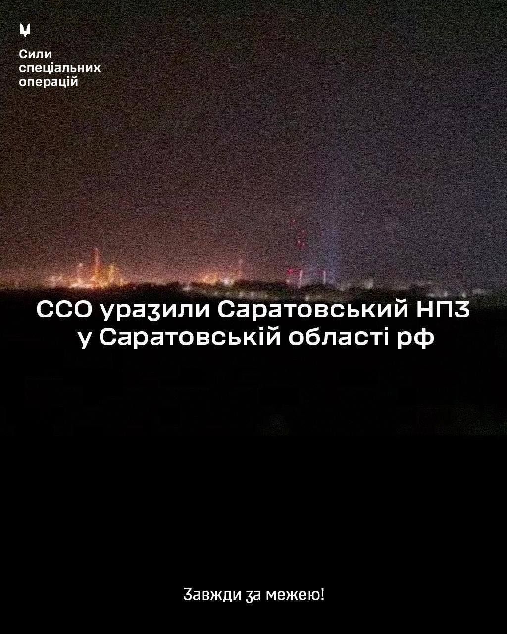 Саратовський НПЗ вразили специ ССО