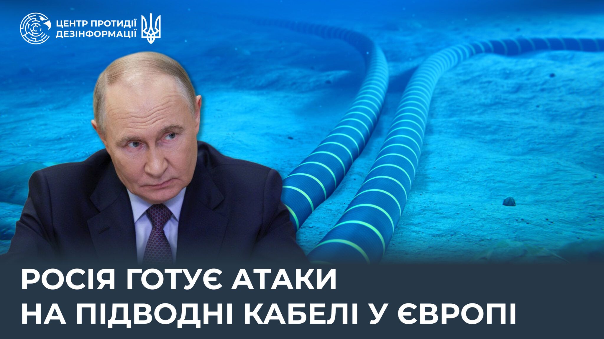 Російські розвідувальні судна й БПЛА активно збирають дані про підводні кабелі й трубопроводи в Європі