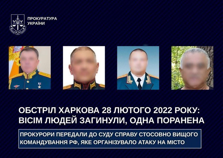 Вище командування рф стане перед судом за обстріл Харкова у 2022 році, фото
