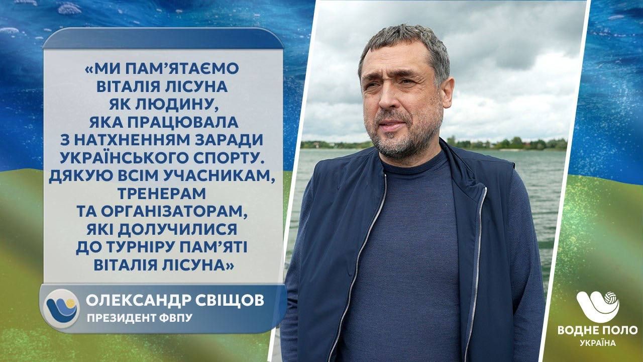 Олександр Свіщов — президент Федераціії водного поло України