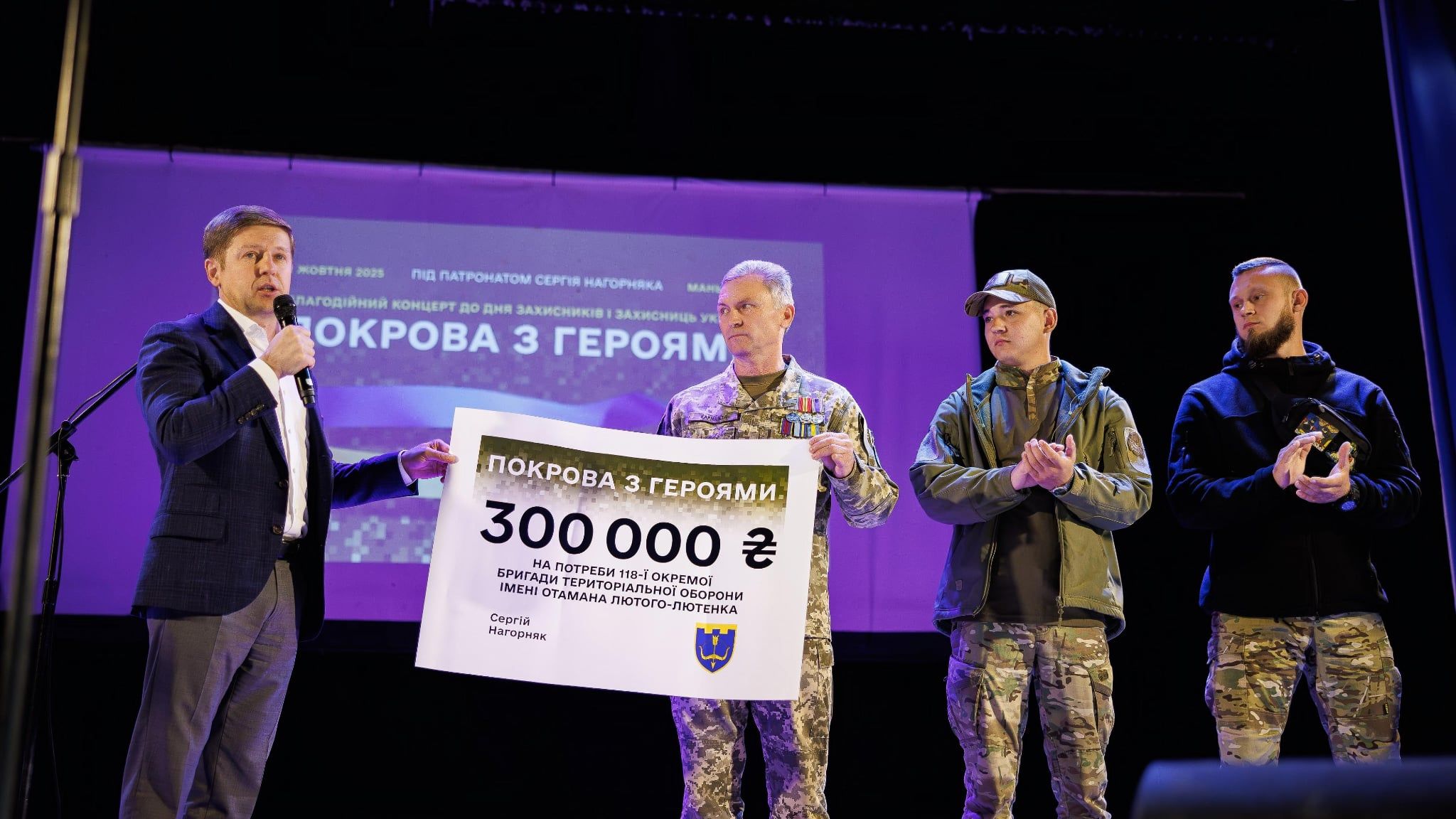 Сертифікат для 118-ї окремої бригади територіальної оборони  імені отамана Лютого-Лютенка.