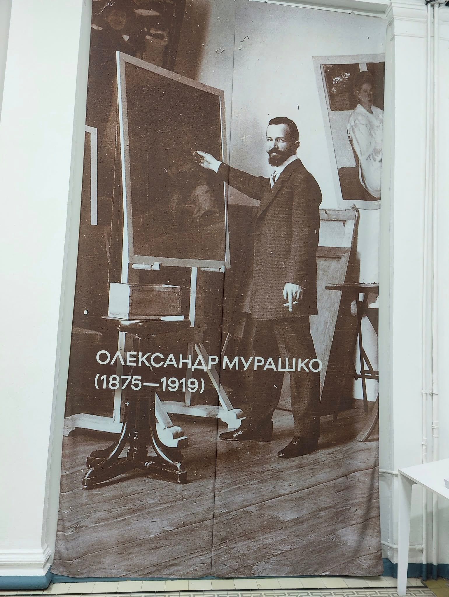 Модернізм, контрасти та гра кольорів. До 150-ліття від дня народження київського живописця Олександра Мурашка