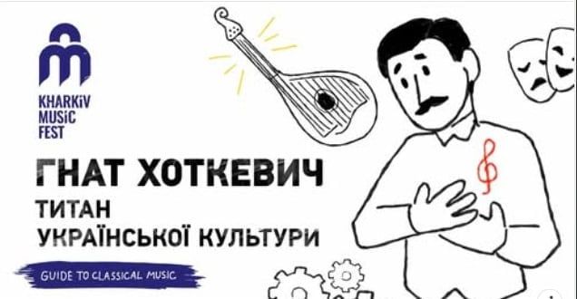 Батько наш Лисенко. Стартував новий сезон «Гіда по класичній музиці» про українську спадщину