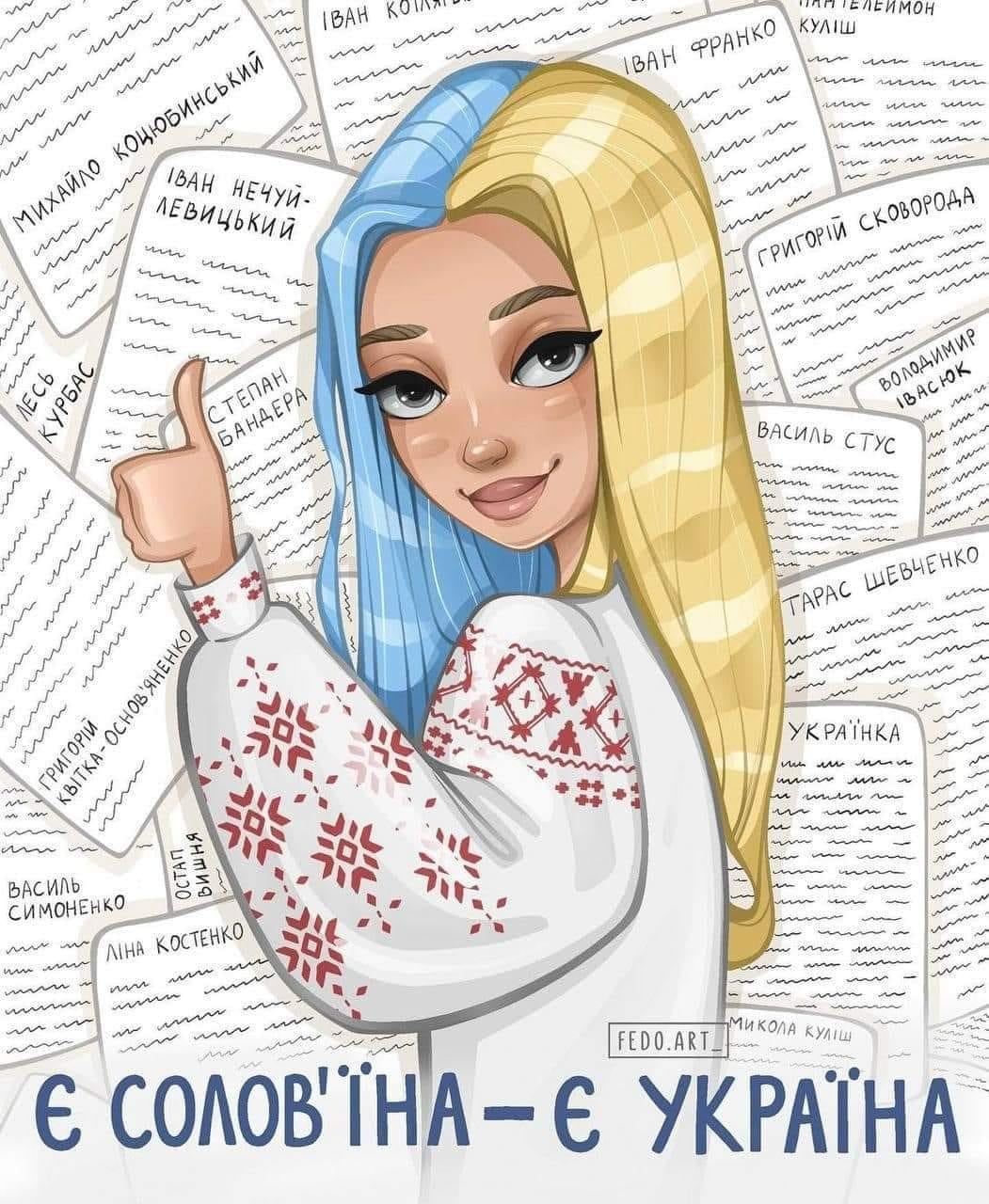 Українська — мова сильних.