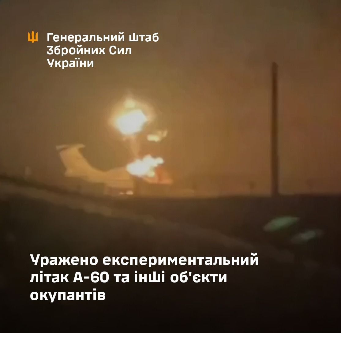«Бавовна» у Таганрозі, Новоросійську та Туапсе: вражено авіазавод, літак А-60 та низку стратегічних об’єктів
