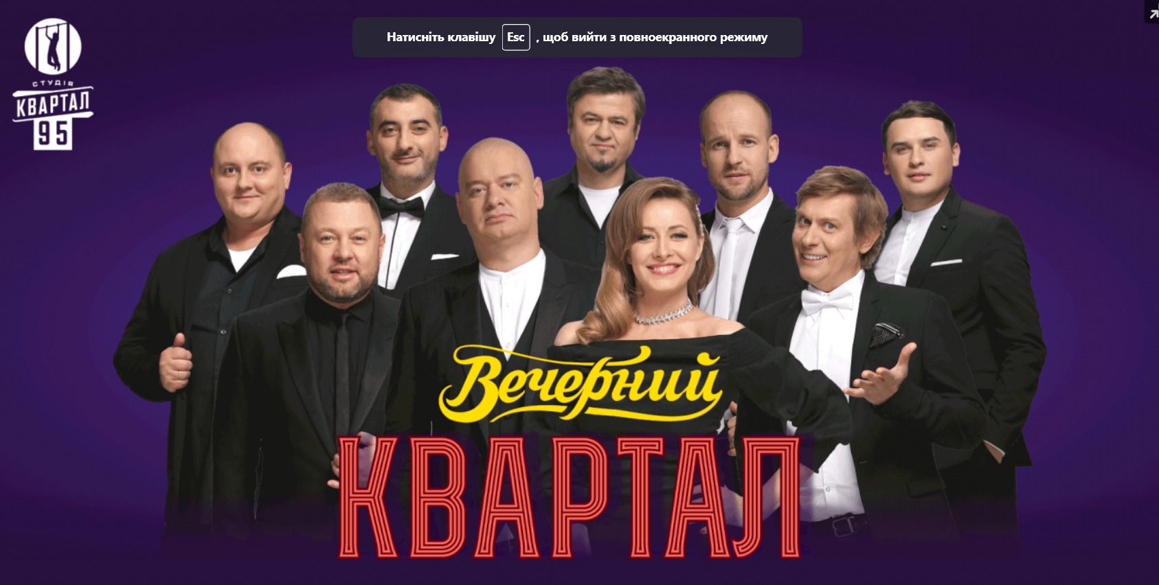 Переформатувалися: «Квартал 95»  створив нову компанію без Міндіча