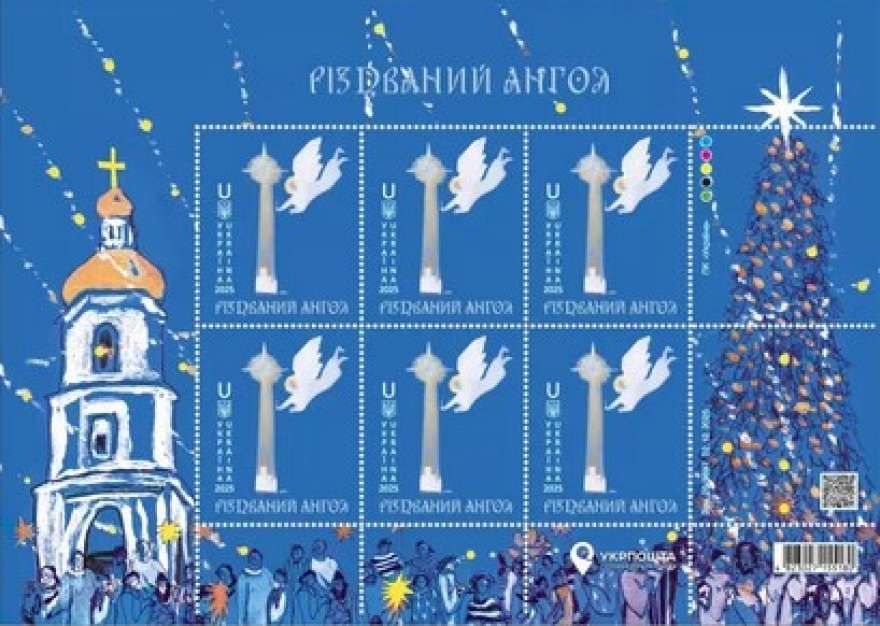«Різдвяний Янгол»: Укрпошта випустила нову святкову марку