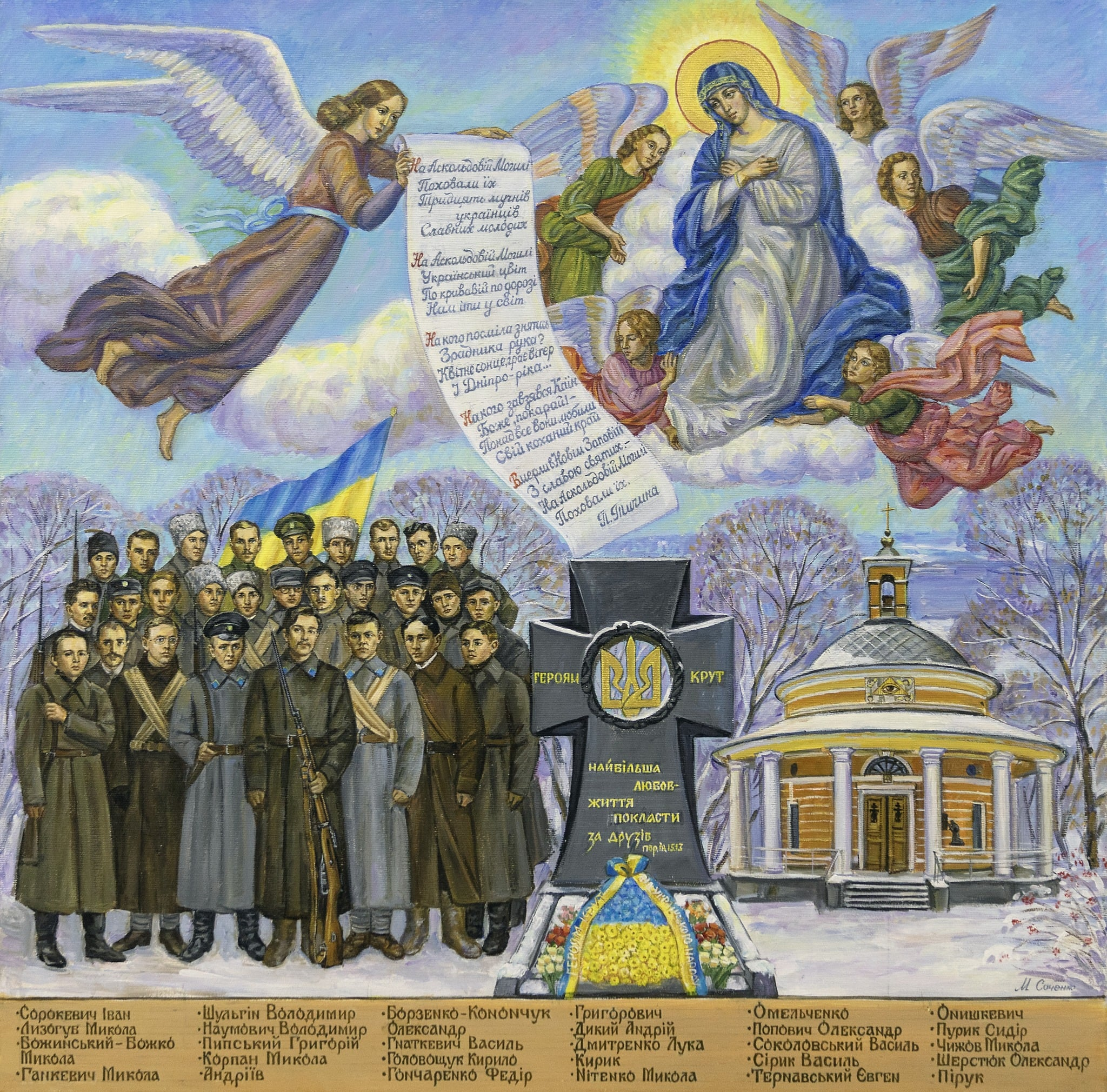 Від Героїв Крут — до сьогодення
