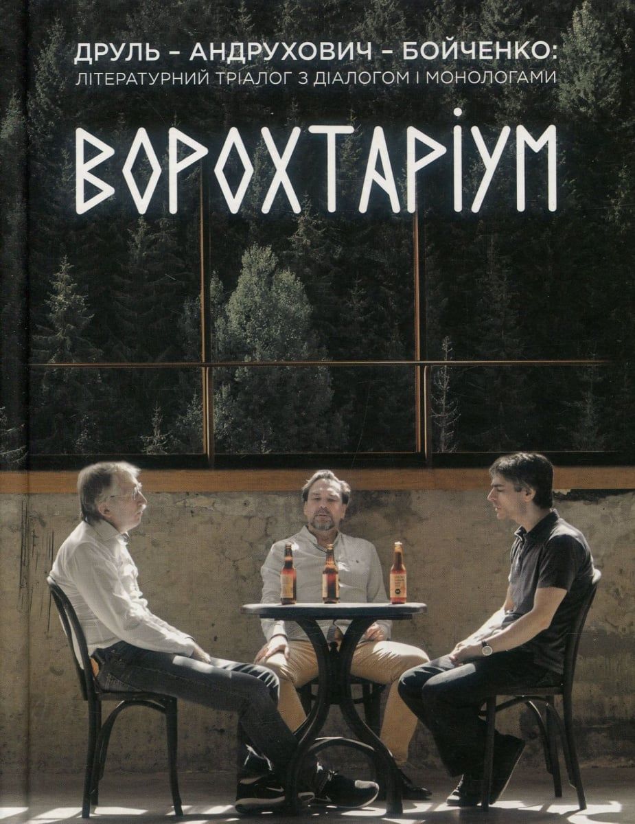 Юрій Андрухович. Майже весь перфекціонізм