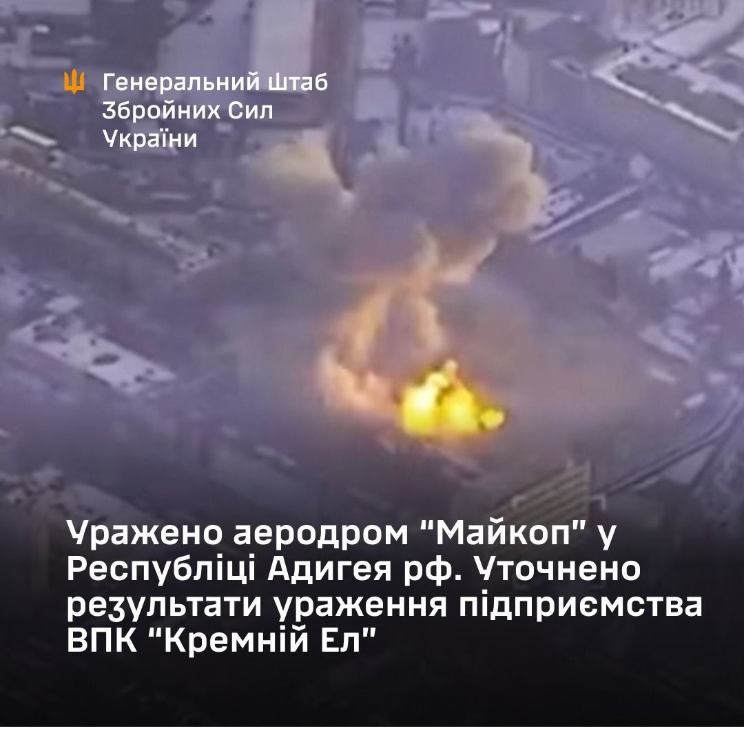 У рф атаковано аеродром «Майкоп», НПЗ та низку «ласих» цілей