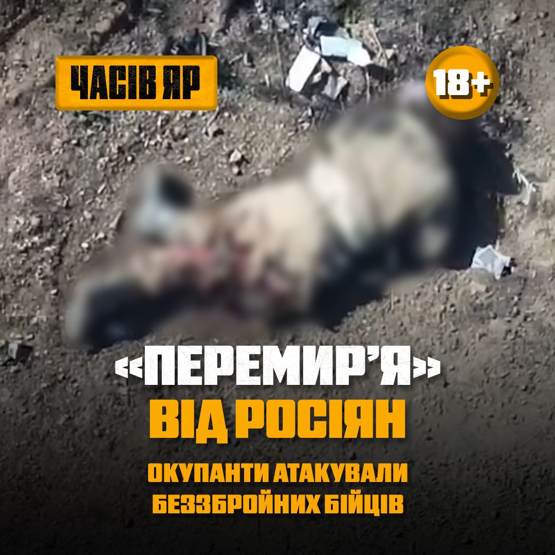 «Перемир’я» від росіян: окупанти атакували FPV-дронами беззбройних бійців