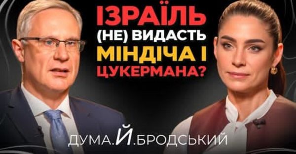 Михаель Бродский і Олена Дума.