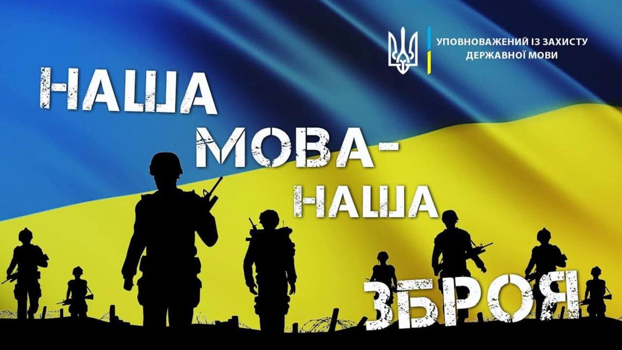 Забезпечення функціонування української мови як державної:  ВРУ готує зміни до десятків законів