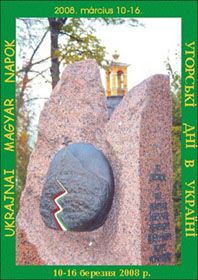 Мадяри повертаються