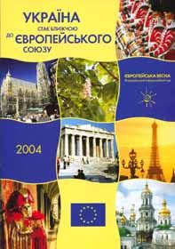 Європа — у тебе під вікнами