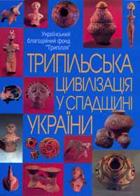 Трипілля з миром