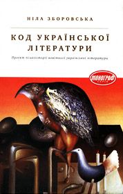 Професорська корида