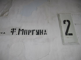Вулиця Федора Моргуна