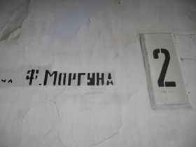 Вулиця Федора Моргуна