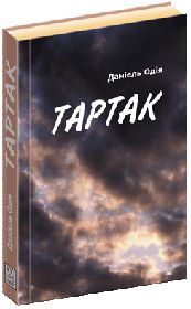 Село і люди. Песимістичний стьоб