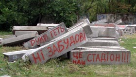 Хто житиме на стадіоні?