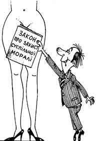 Мир — еротиці, війна порнографії!